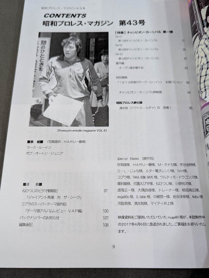Dr. Mick's Showa Pro Wrestling Magazine No. ★ 43 Part 1 Champion Carnival