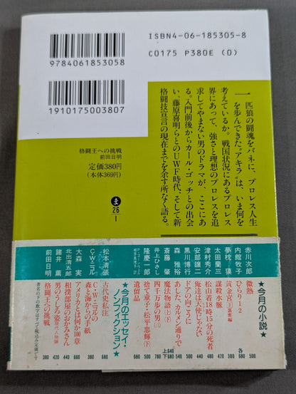格闘王への挑戦