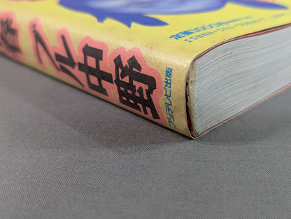 金網の青春