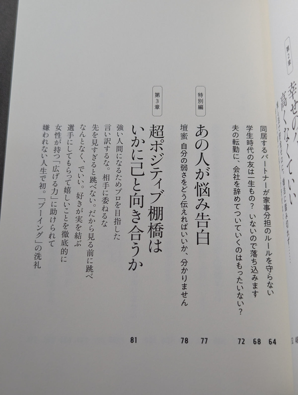 その悩み、大胸筋で受けとめる  棚橋弘至の人生相談