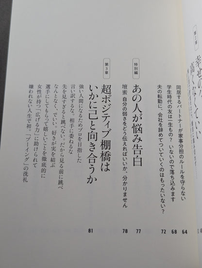 その悩み、大胸筋で受けとめる  棚橋弘至の人生相談
