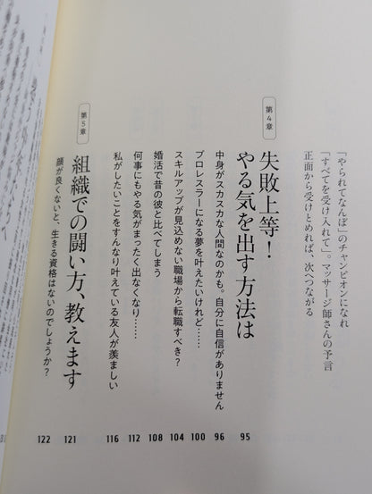 その悩み、大胸筋で受けとめる  棚橋弘至の人生相談