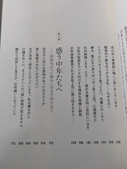 その悩み、大胸筋で受けとめる  棚橋弘至の人生相談