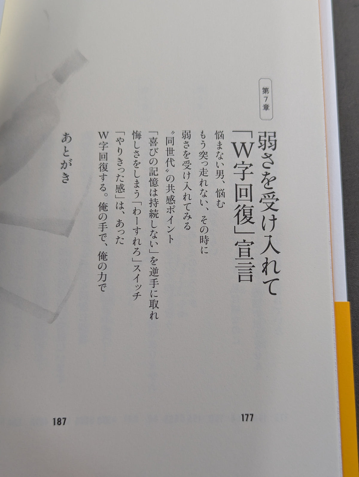 その悩み、大胸筋で受けとめる  棚橋弘至の人生相談