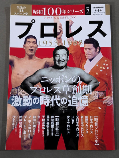 Glorious Japan Sports History Showa 100 Years Series 2 Pro Wrestling