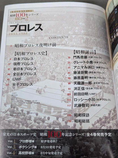 Glorious Japan Sports History Showa 100 Years Series 2 Pro Wrestling