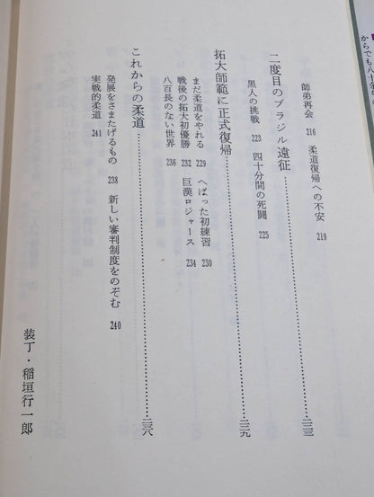 Oni no Judo: A record of fierce training