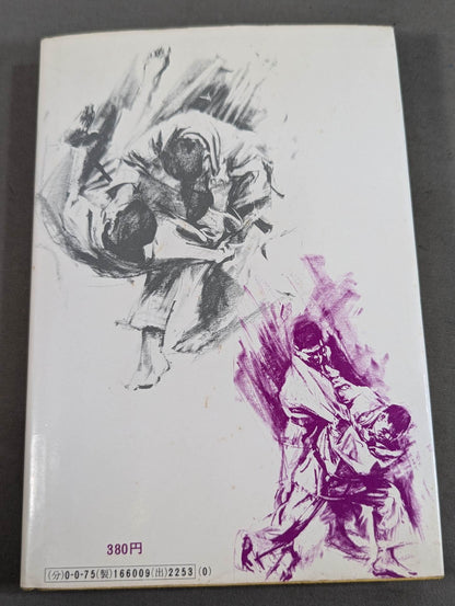 Oni no Judo: A record of fierce training