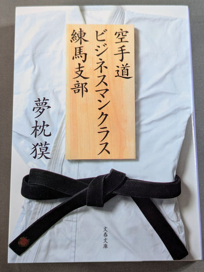 KARATE Michi Businessman Class Nerima Branch
