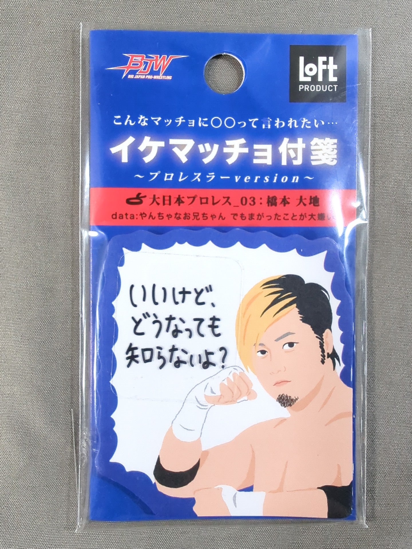 ★大日本プロレス×LOFT★ 橋本大地 イケマッチョ付箋