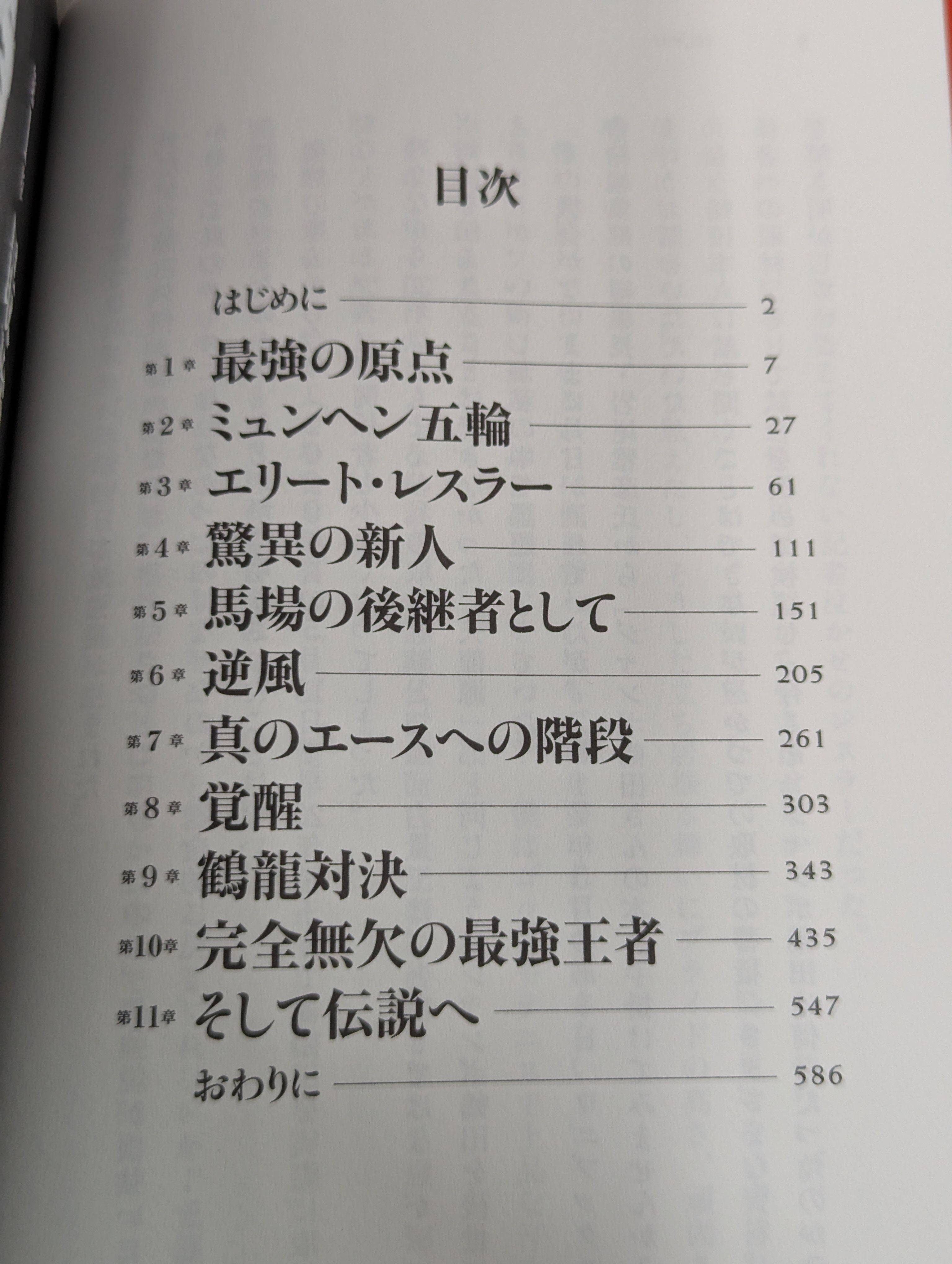 永遠の最強王者 ジャンボ鶴田 – 闘道館