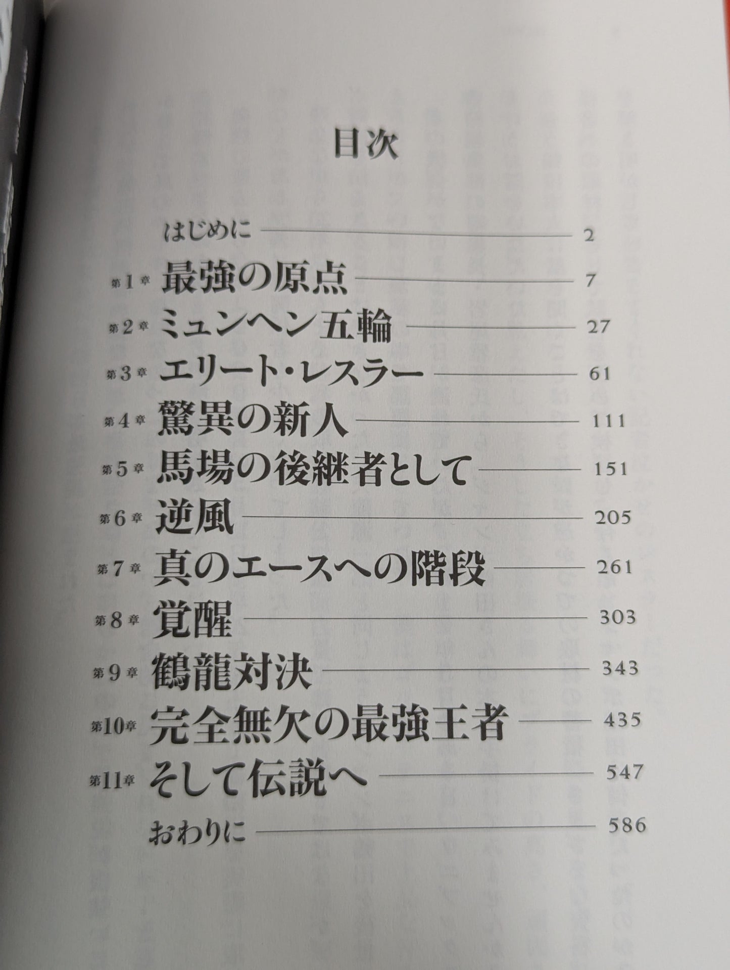 永遠の最強王者 ジャンボ鶴田