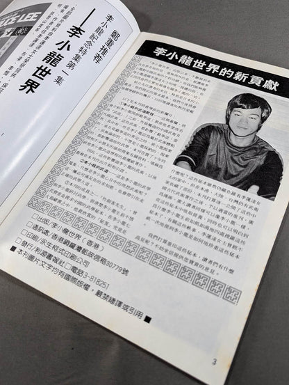 Bruce Lee  World Memorial Special Issue 9