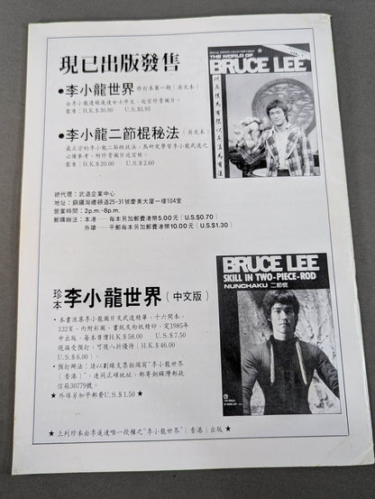 Bruce Lee  World Memorial Special Issue 9