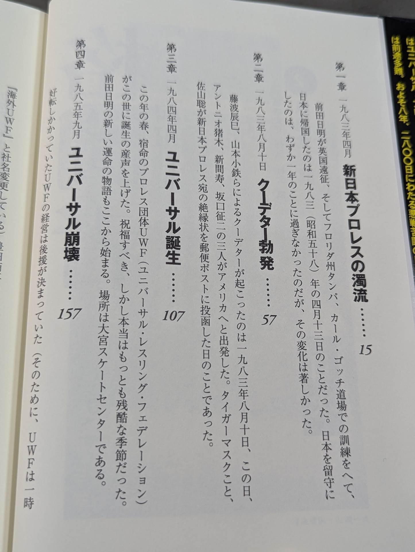 格闘者 前田日明の時代②