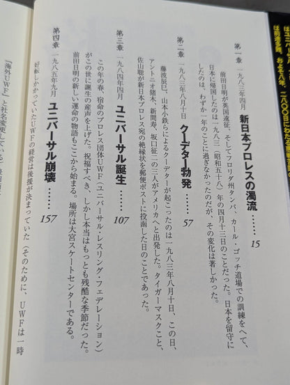 格闘者 前田日明の時代②