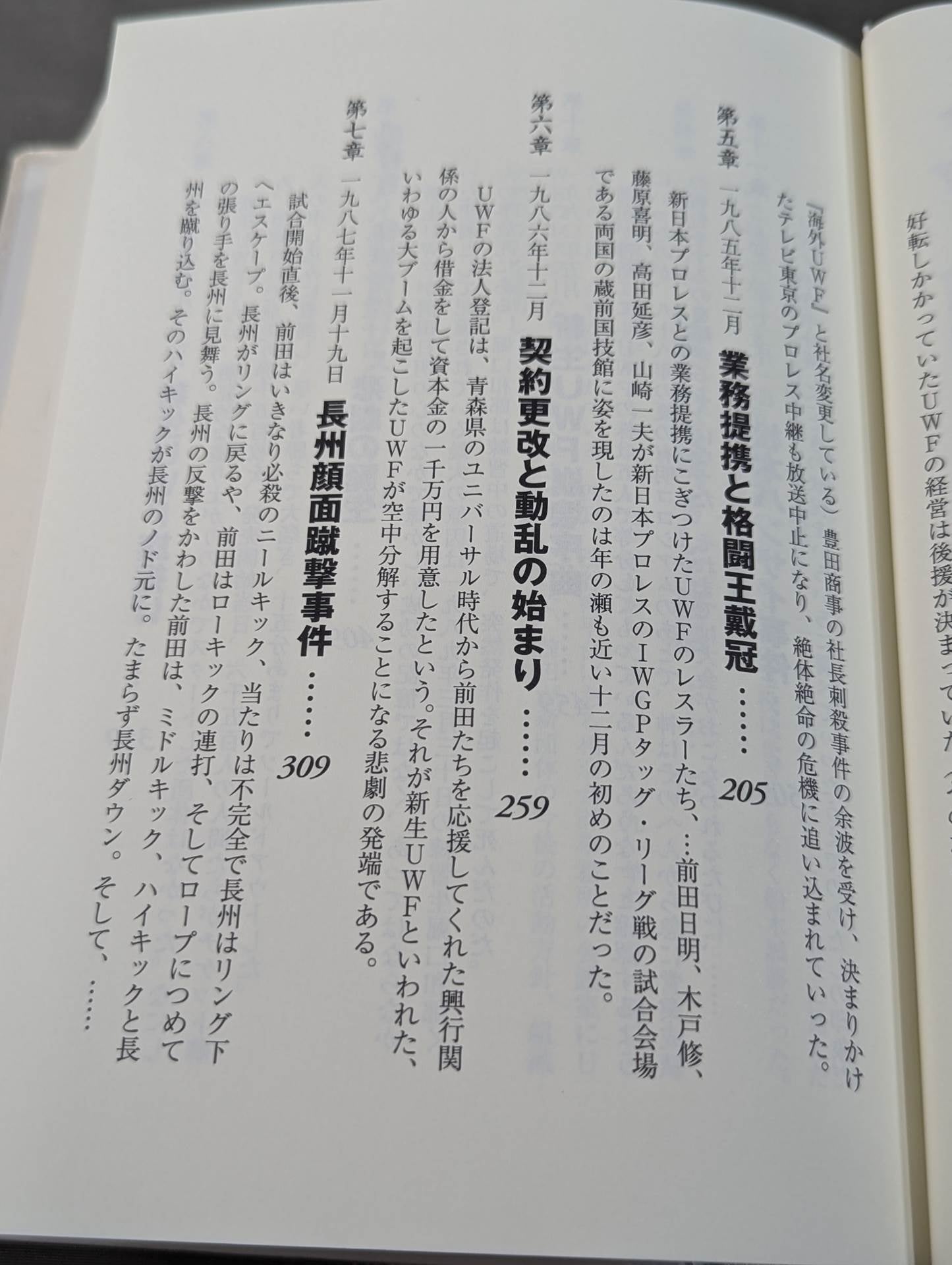 格闘者 前田日明の時代②