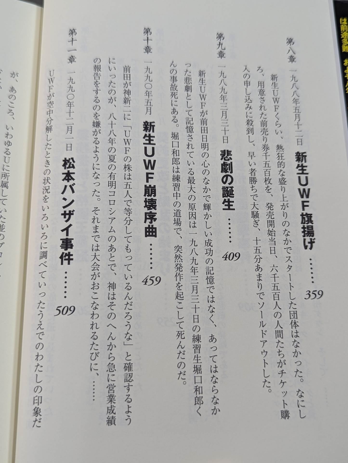 格闘者 前田日明の時代②