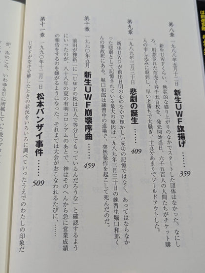 格闘者 前田日明の時代②