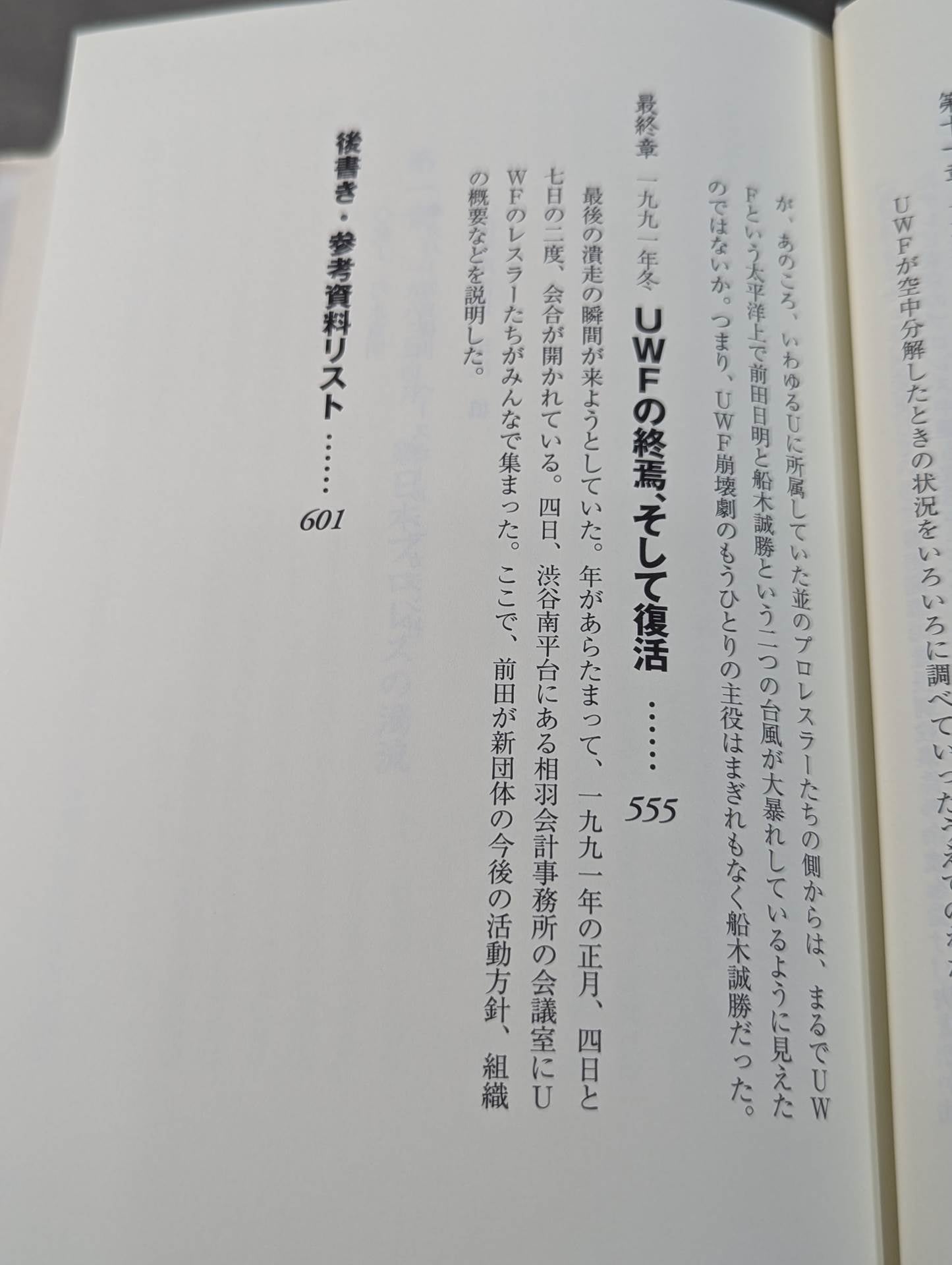 格闘者 前田日明の時代②