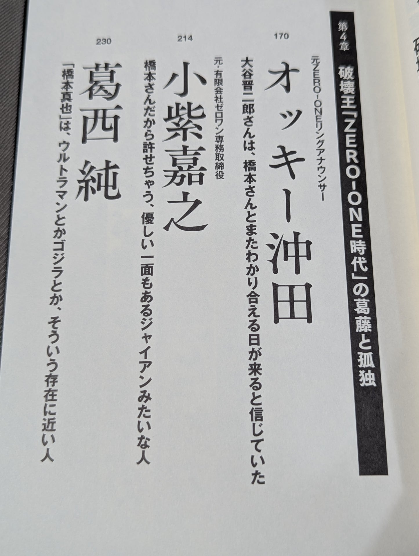 【小川直也 直筆サイン入り】証言 橋本真也  小川直也、佐山聡、蝶野正洋らが語る破壊王と「１・４事変」の真相