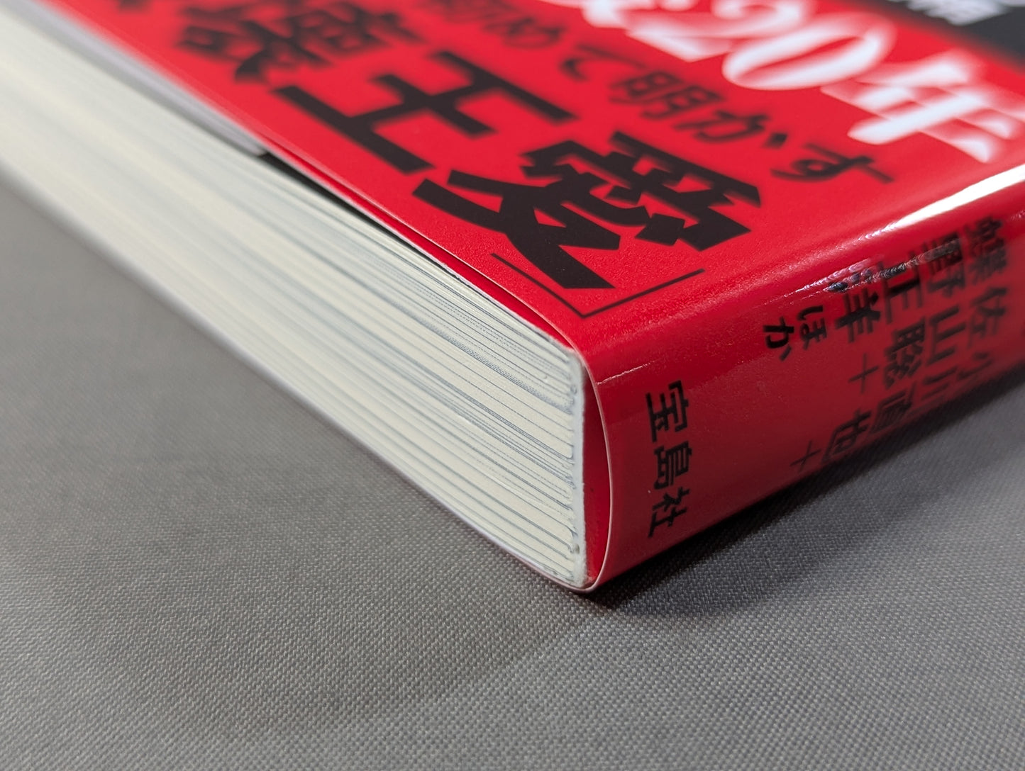 【小川直也 直筆サイン入り】証言 橋本真也  小川直也、佐山聡、蝶野正洋らが語る破壊王と「１・４事変」の真相
