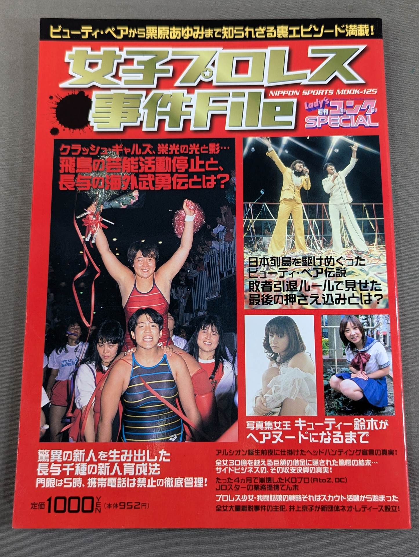 女子プロレス事件File