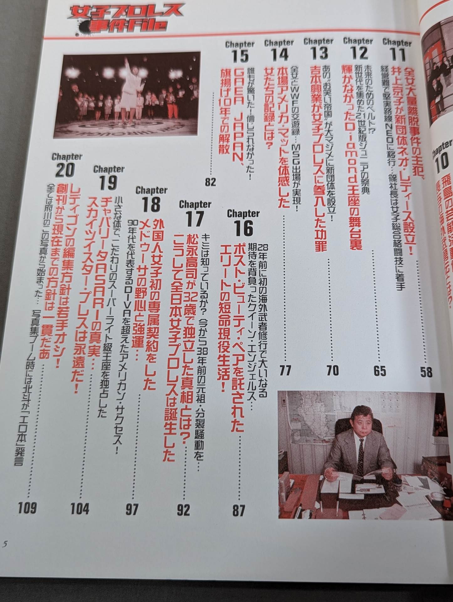 女子プロレス事件File