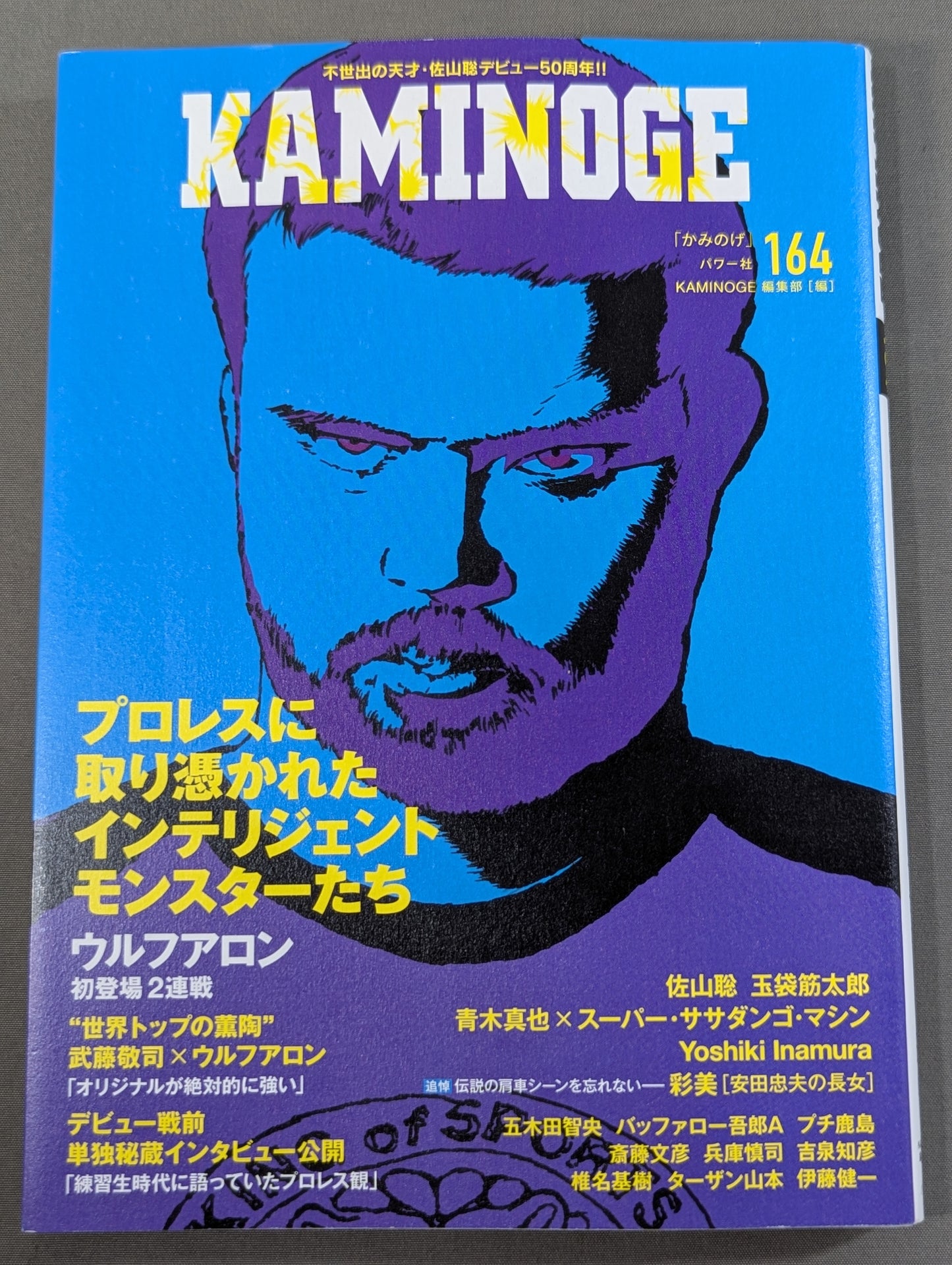 KAMINOGE Vol.164 / Big Rookie Wolf Aaron's first appearance and two consecutive matches