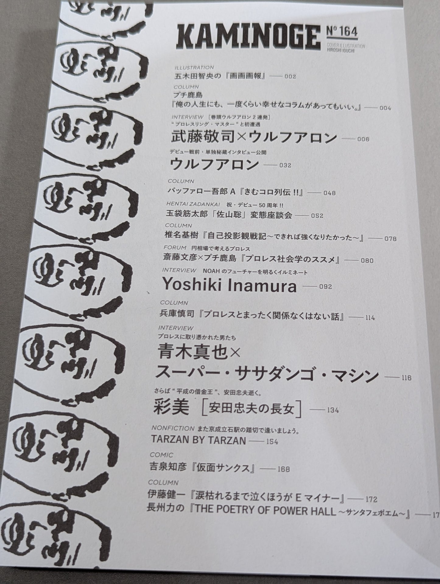 KAMINOGE Vol.164 / Big Rookie Wolf Aaron's first appearance and two consecutive matches