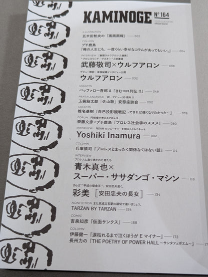 KAMINOGE Vol.164 / Big Rookie Wolf Aaron's first appearance and two consecutive matches