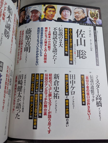 Series Paradoxical Pro Wrestling Vol.14 New Japan Pro Wrestling The truth behind the "rule-breaking fighting match"