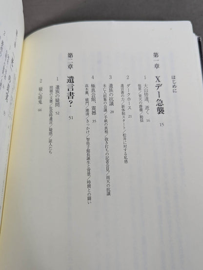 実録!!極真大乱 大山倍達の死と､全国各派の真実