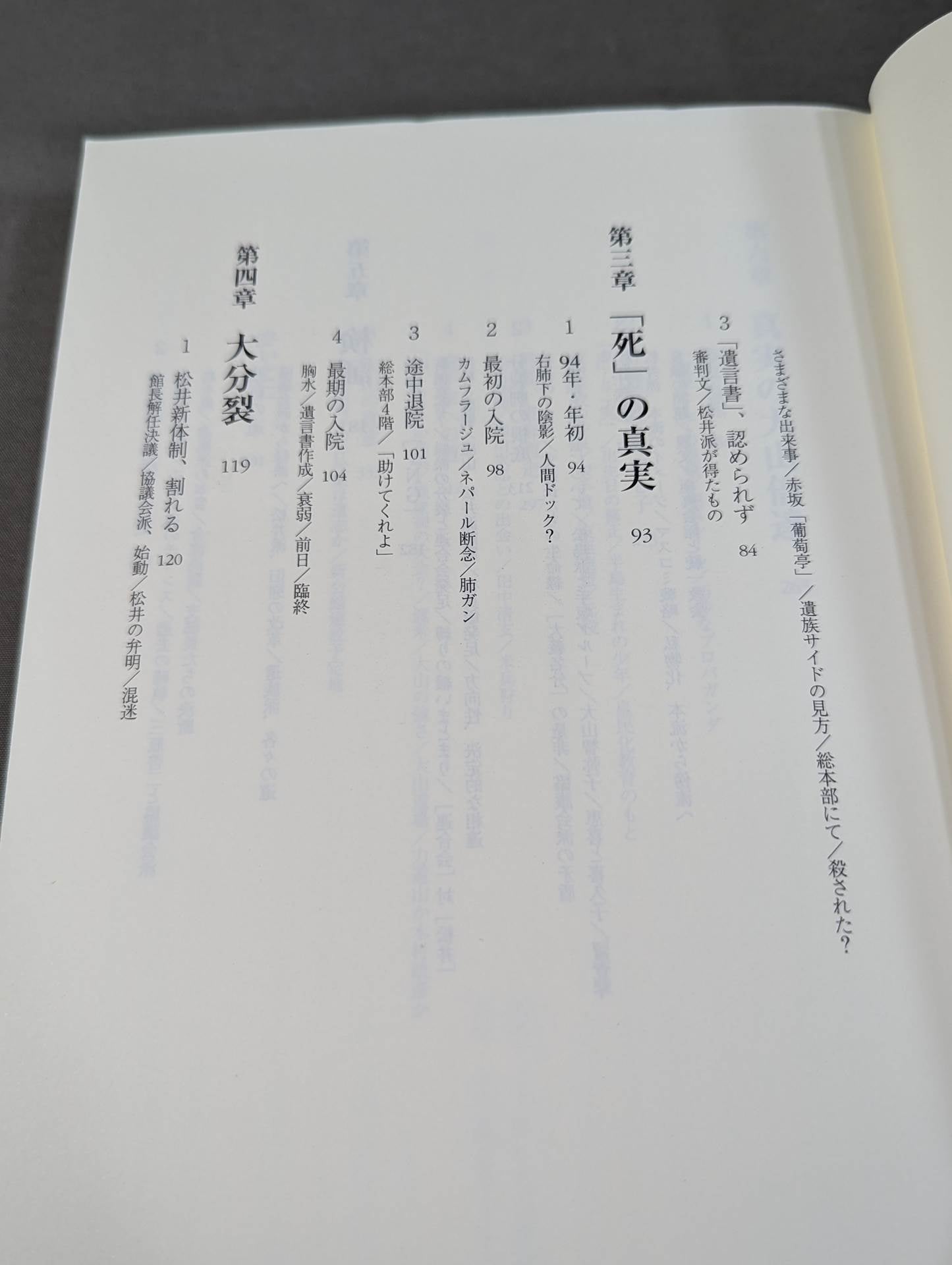 実録!!極真大乱 大山倍達の死と､全国各派の真実