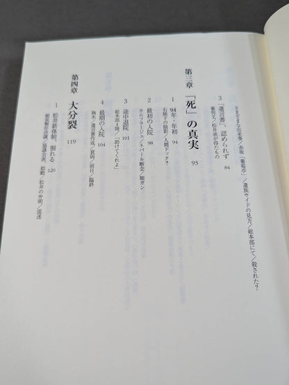 実録!!極真大乱 大山倍達の死と､全国各派の真実