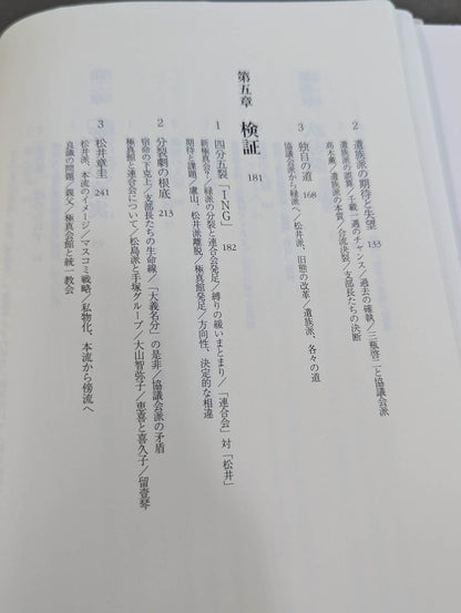 Authentic account!! Kyokushin  Tairan Mas Oyama (Masutatsu Oyama) The Death and the Truth of the National Sect