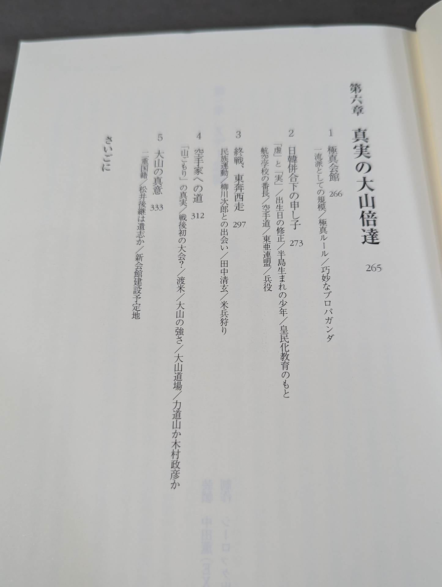 Authentic account!! Kyokushin  Tairan Mas Oyama (Masutatsu Oyama) The Death and the Truth of the National Sect