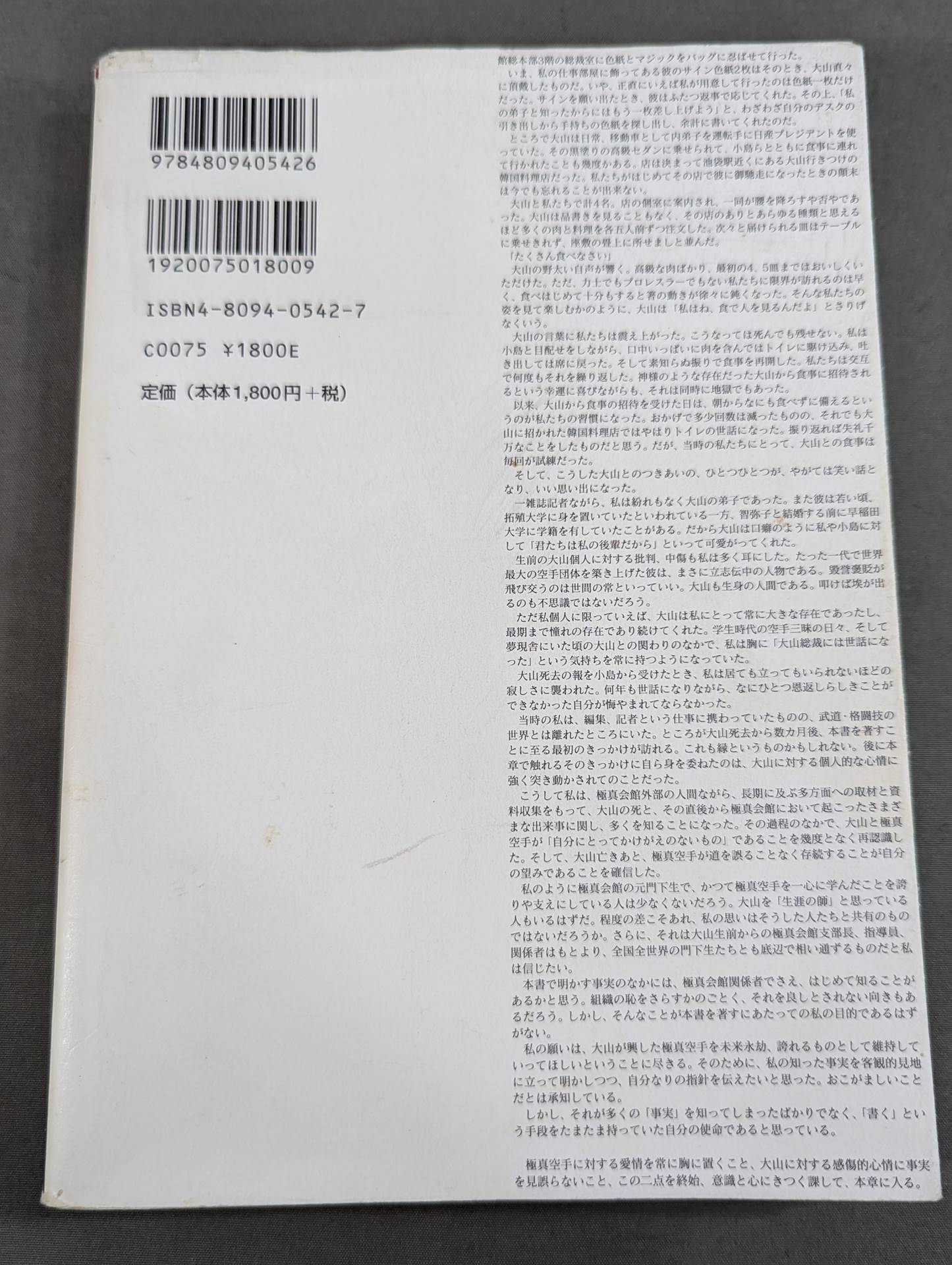 Authentic account!! Kyokushin  Tairan Mas Oyama (Masutatsu Oyama) The Death and the Truth of the National Sect