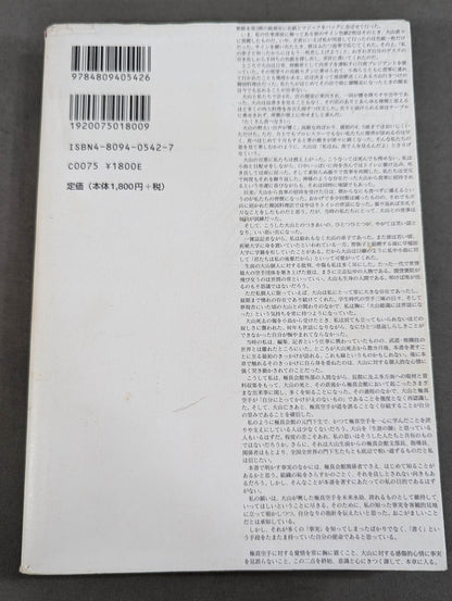 Authentic account!! Kyokushin  Tairan Mas Oyama (Masutatsu Oyama) The Death and the Truth of the National Sect