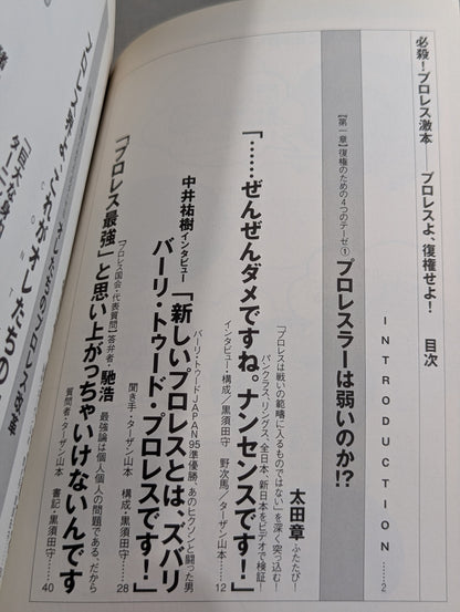Deadly! Pro Wrestling  Gekimoto 2 Say it again Pro Wrestling , reinstate!