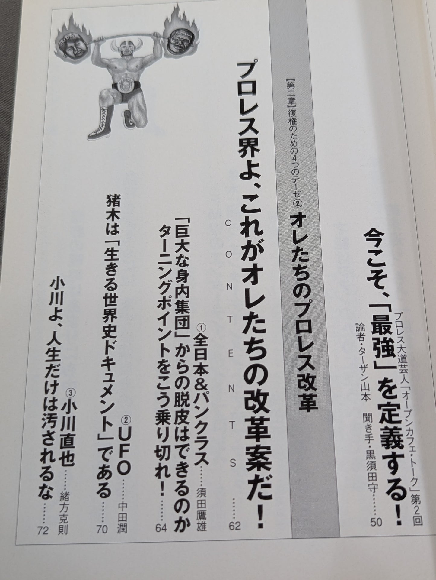 Deadly! Pro Wrestling  Gekimoto 2 Say it again Pro Wrestling , reinstate!
