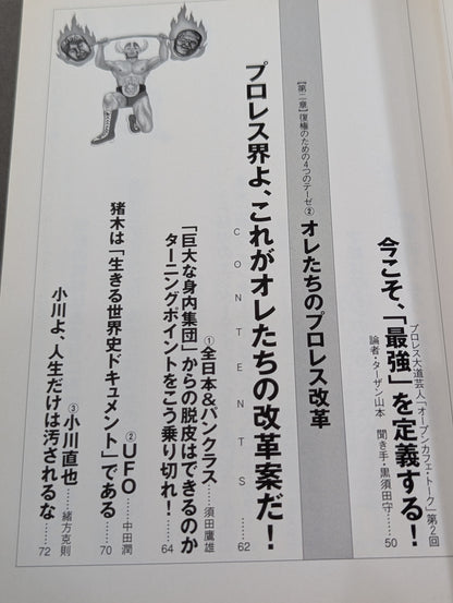 Deadly! Pro Wrestling  Gekimoto 2 Say it again Pro Wrestling , reinstate!