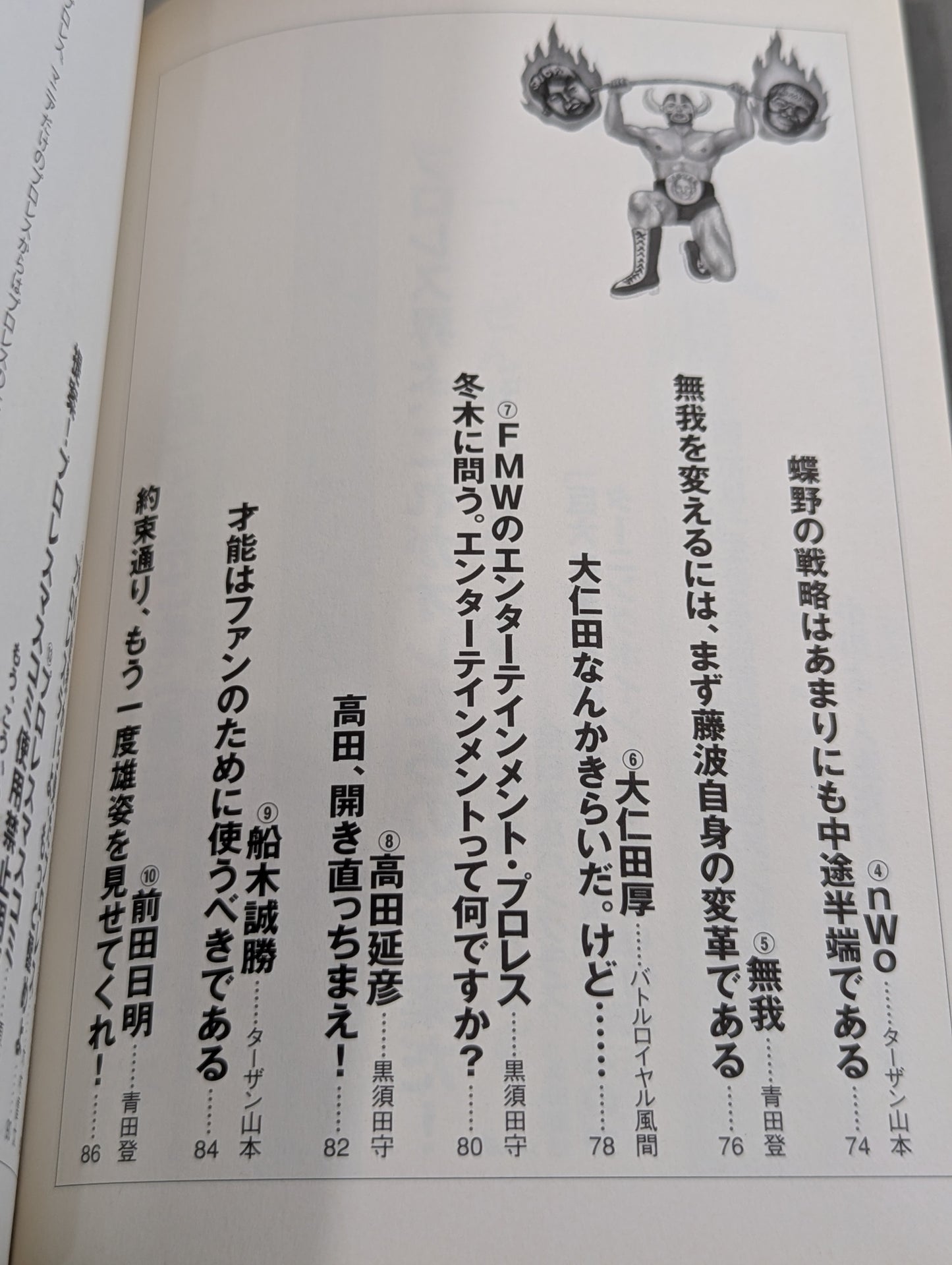 Deadly! Pro Wrestling  Gekimoto 2 Say it again Pro Wrestling , reinstate!