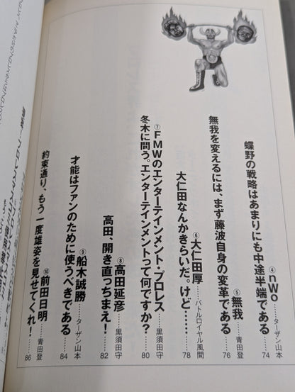 Deadly! Pro Wrestling  Gekimoto 2 Say it again Pro Wrestling , reinstate!