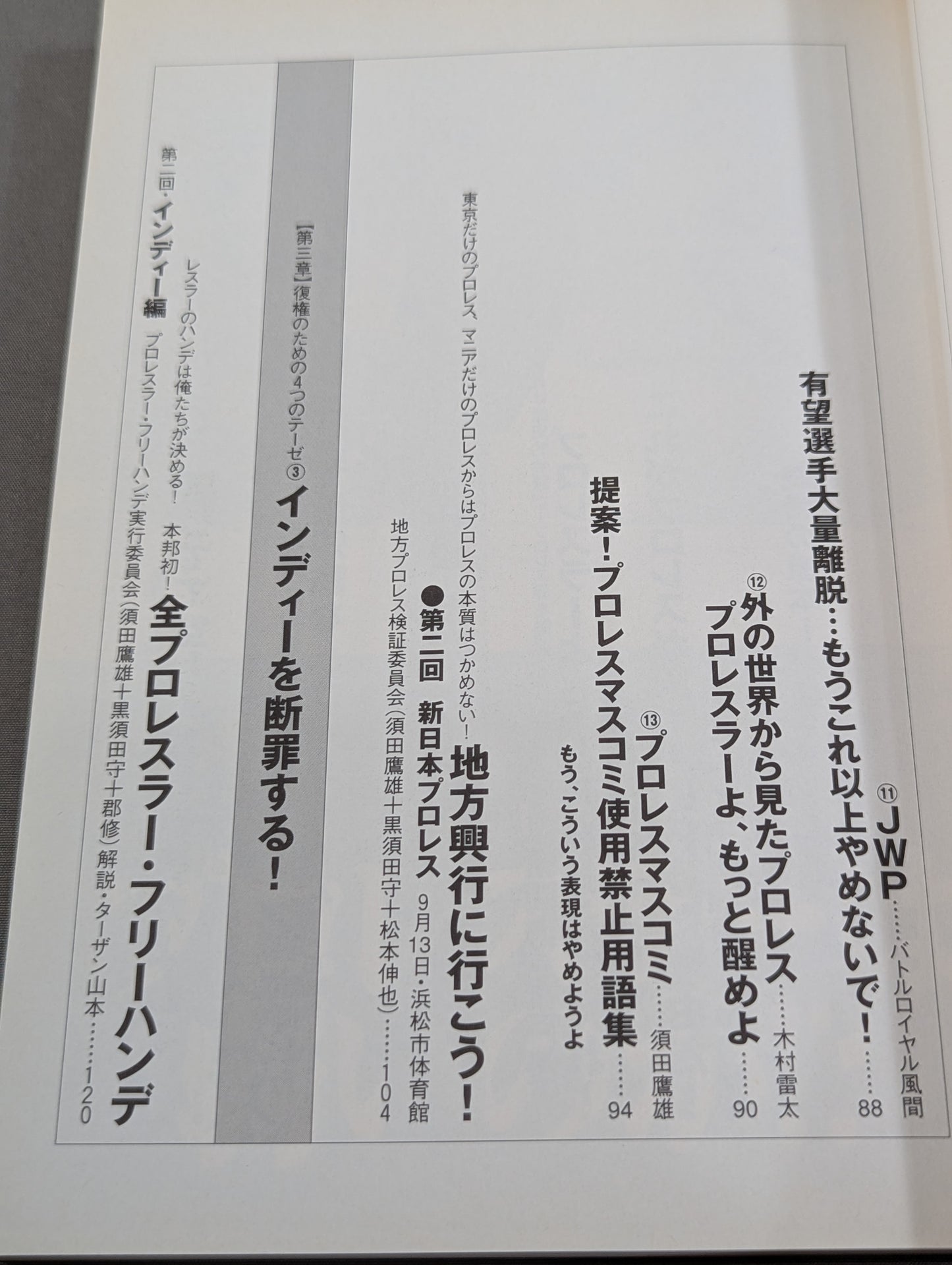 Deadly! Pro Wrestling  Gekimoto 2 Say it again Pro Wrestling , reinstate!