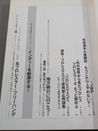 Deadly! Pro Wrestling  Gekimoto 2 Say it again Pro Wrestling , reinstate!