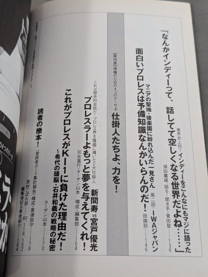 Deadly! Pro Wrestling  Gekimoto 2 Say it again Pro Wrestling , reinstate!