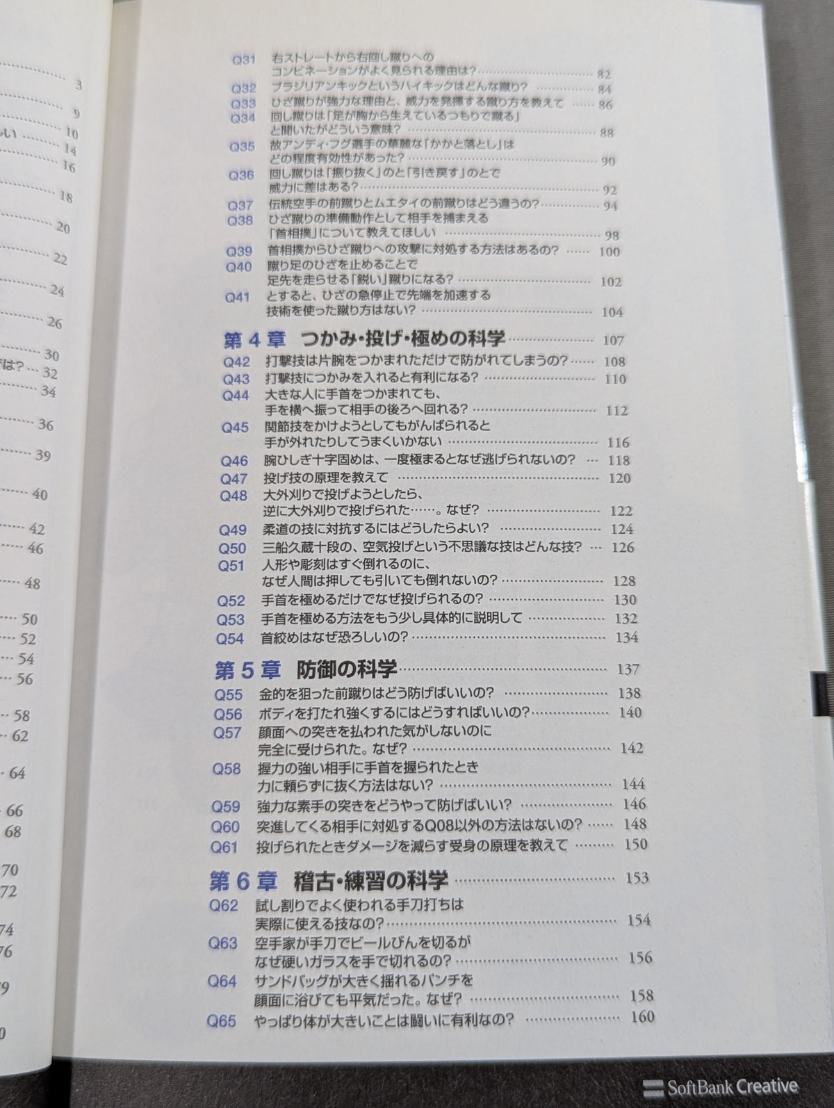 格闘技の科学 力学と解剖学で技を分析!