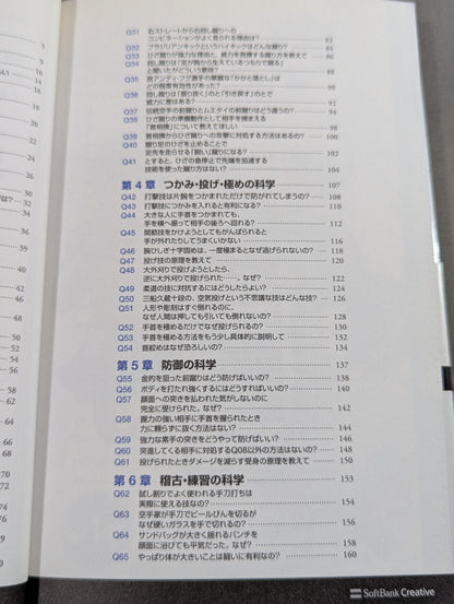 格闘技の科学 力学と解剖学で技を分析!