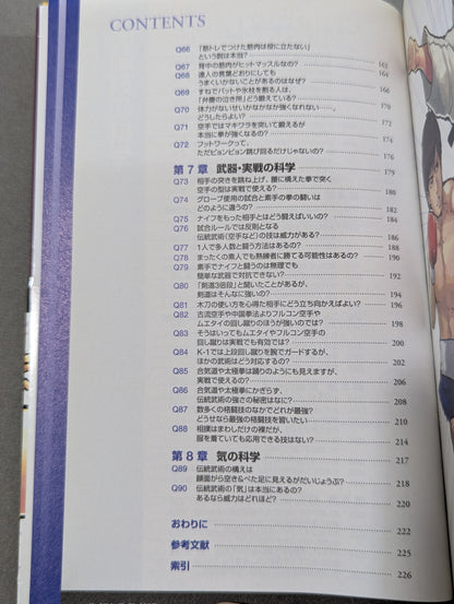 格闘技の科学 力学と解剖学で技を分析!